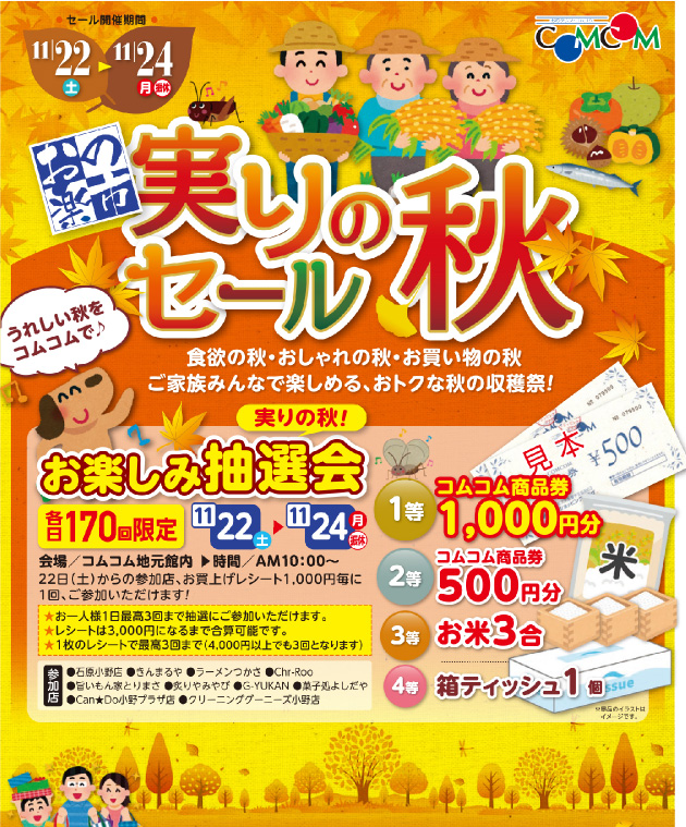 お楽しみ抽選会