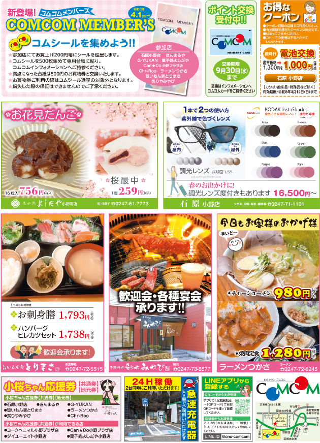 コムコム商品券が当たる！お楽しみ抽選会、お花見だんごはよしだや！