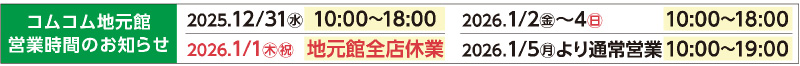 年末年始の営業時間