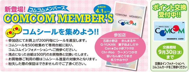 コムシール開始